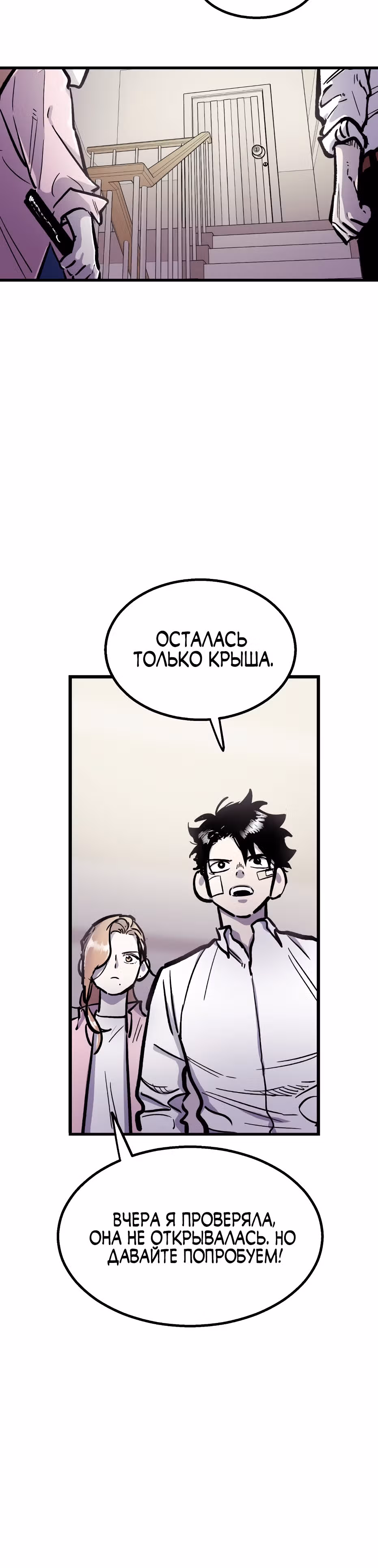 Убийца в прямом эфире — Том 1 · Глава 6, страница 18