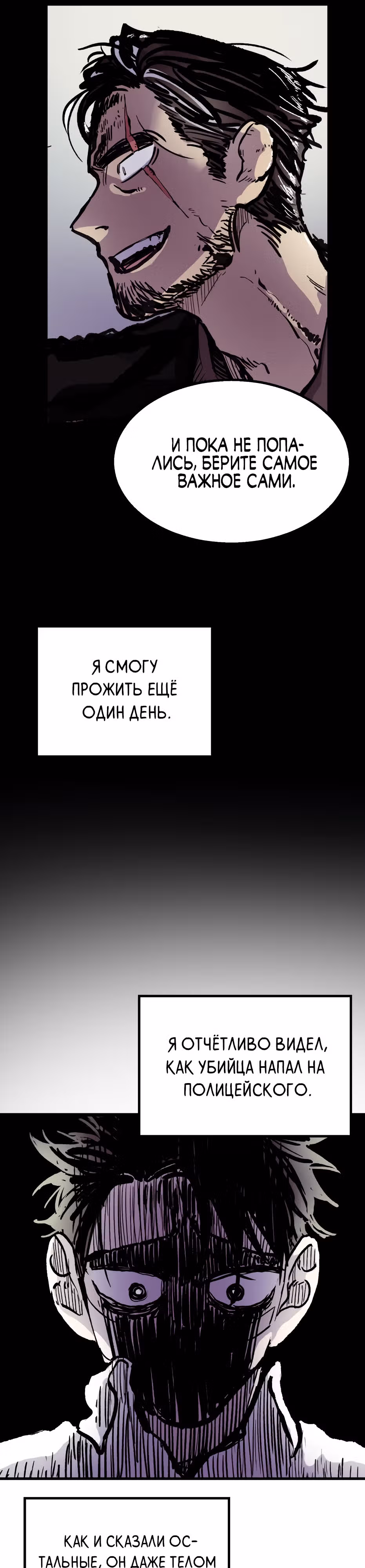 Убийца в прямом эфире — Том 1 · Глава 6, страница 67
