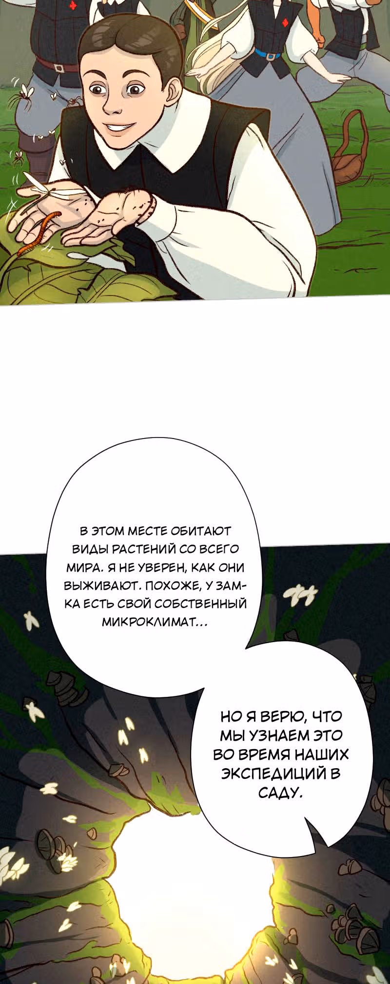 Леди-рыцарь — Том 1 · Глава 11, страница 16