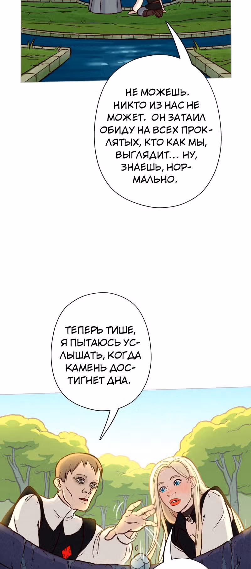 Леди-рыцарь — Том 1 · Глава 11, страница 23