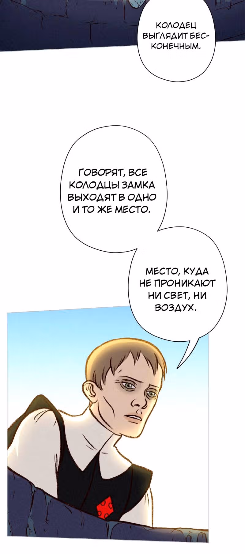 Леди-рыцарь — Том 1 · Глава 11, страница 24