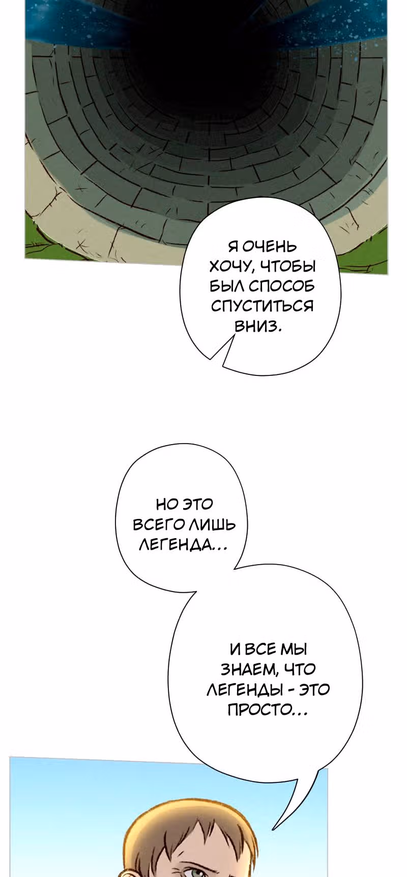 Леди-рыцарь — Том 1 · Глава 11, страница 27