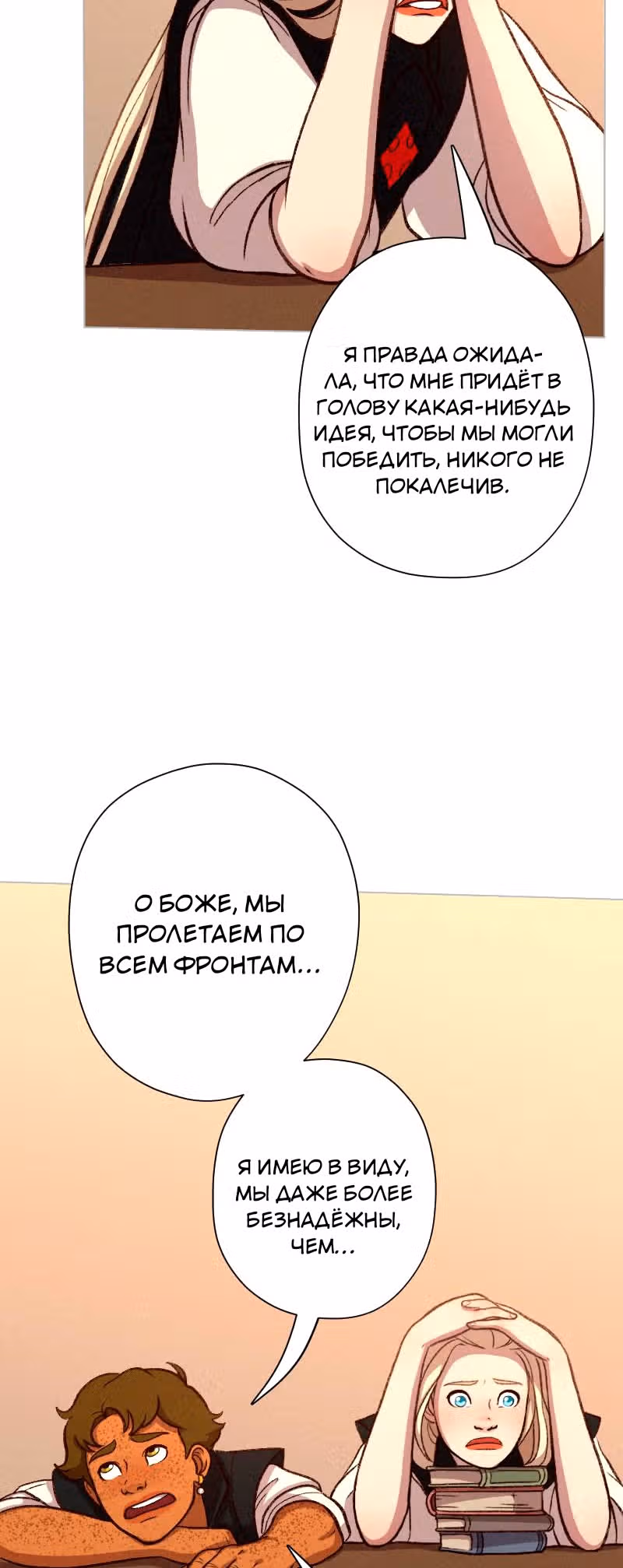 Леди-рыцарь — Том 1 · Глава 11, страница 9