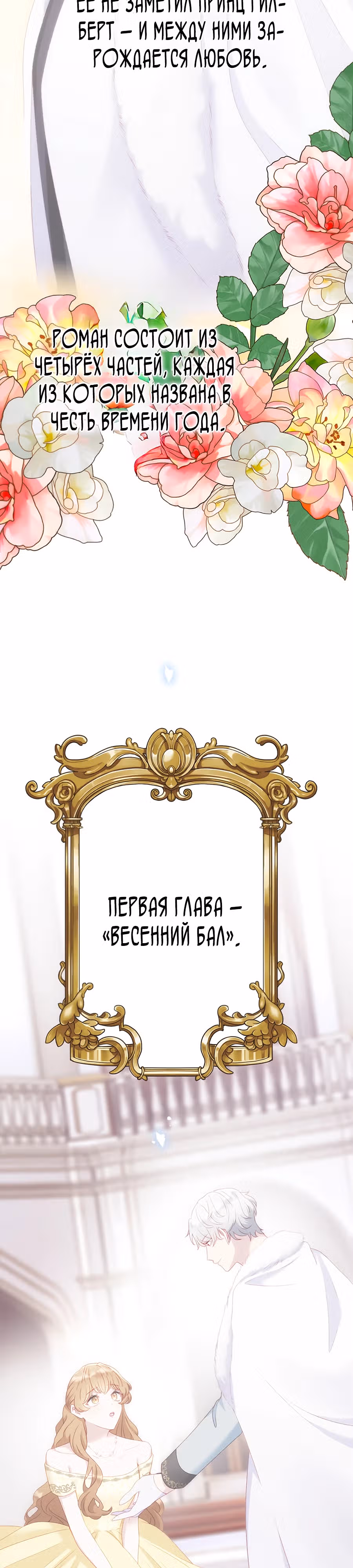 Обречённая на смерть злодейка возжелала любви — Том 1 · Глава 4, страница 2