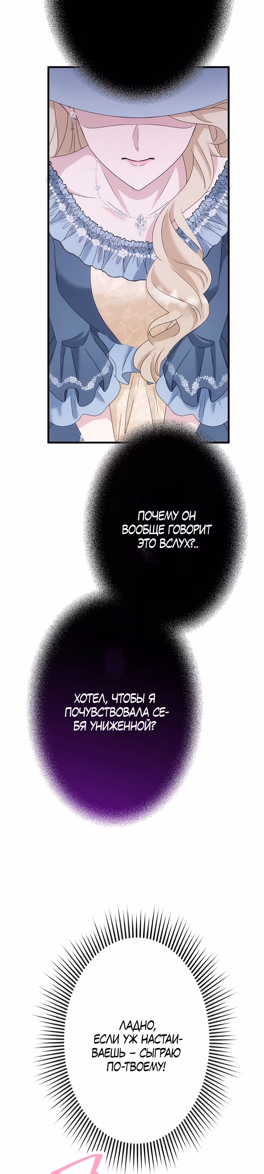 Обречённая на смерть злодейка возжелала любви — Том 1 · Глава 4, страница 45