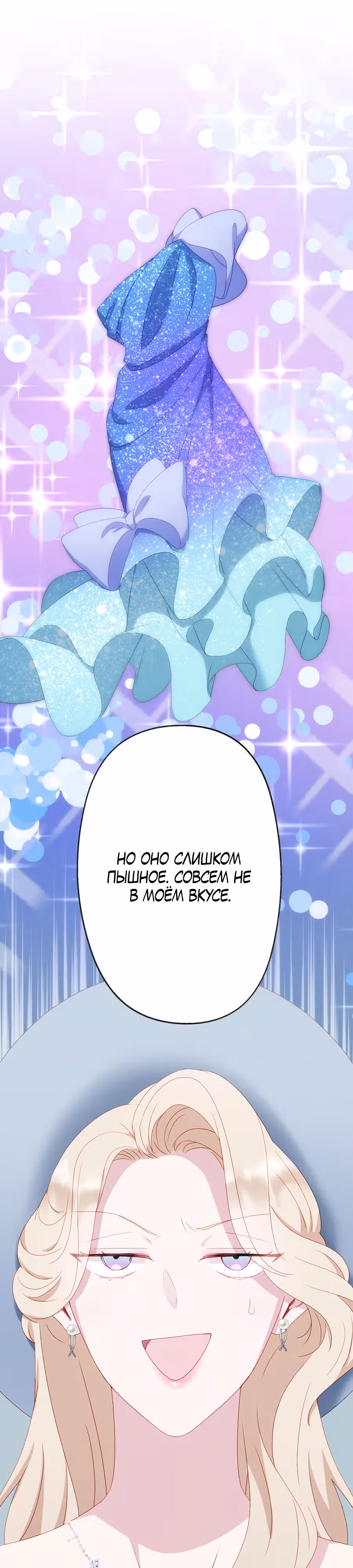 Обречённая на смерть злодейка возжелала любви — Том 1 · Глава 4, страница 10