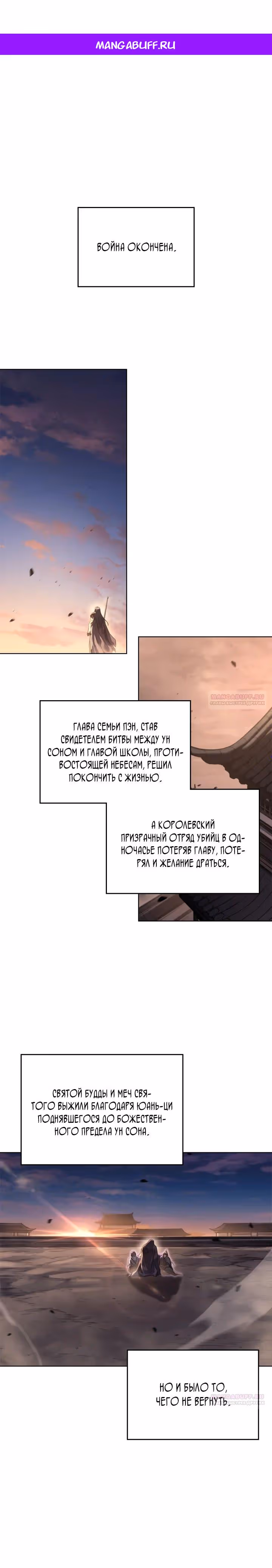 Хроники святого демона — Том 4 · Глава 244, страница 1