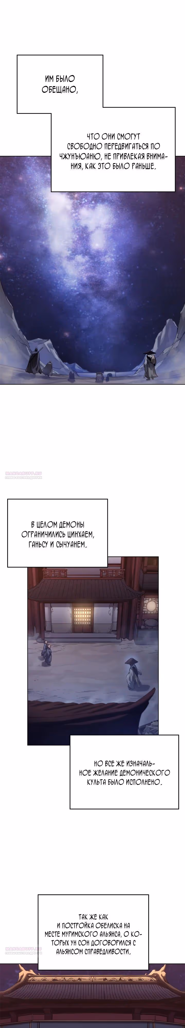 Хроники святого демона — Том 4 · Глава 244, страница 4