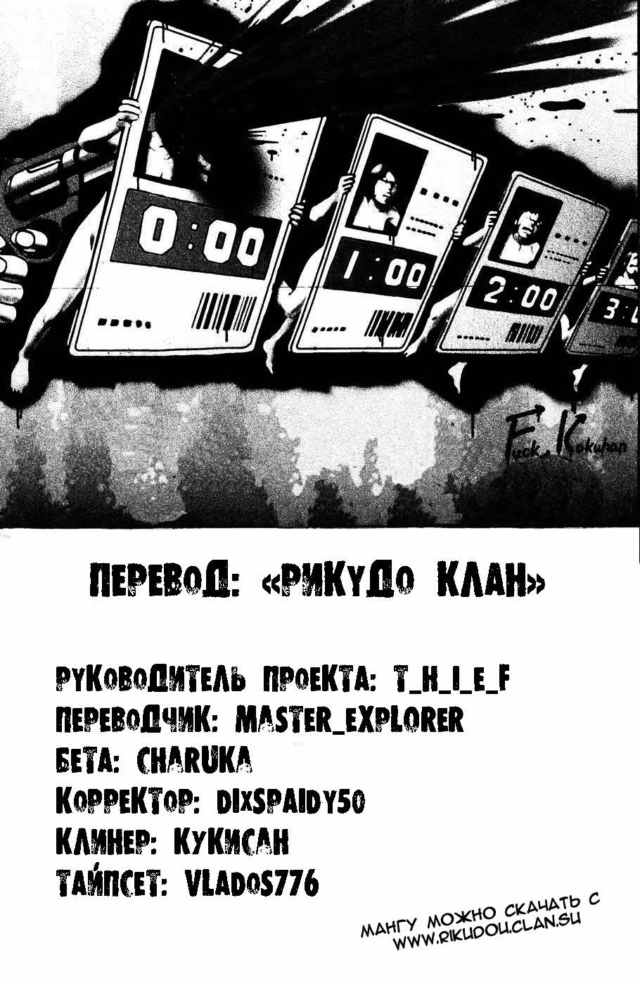 Икигами — Том 2 · Глава 11, страница 31