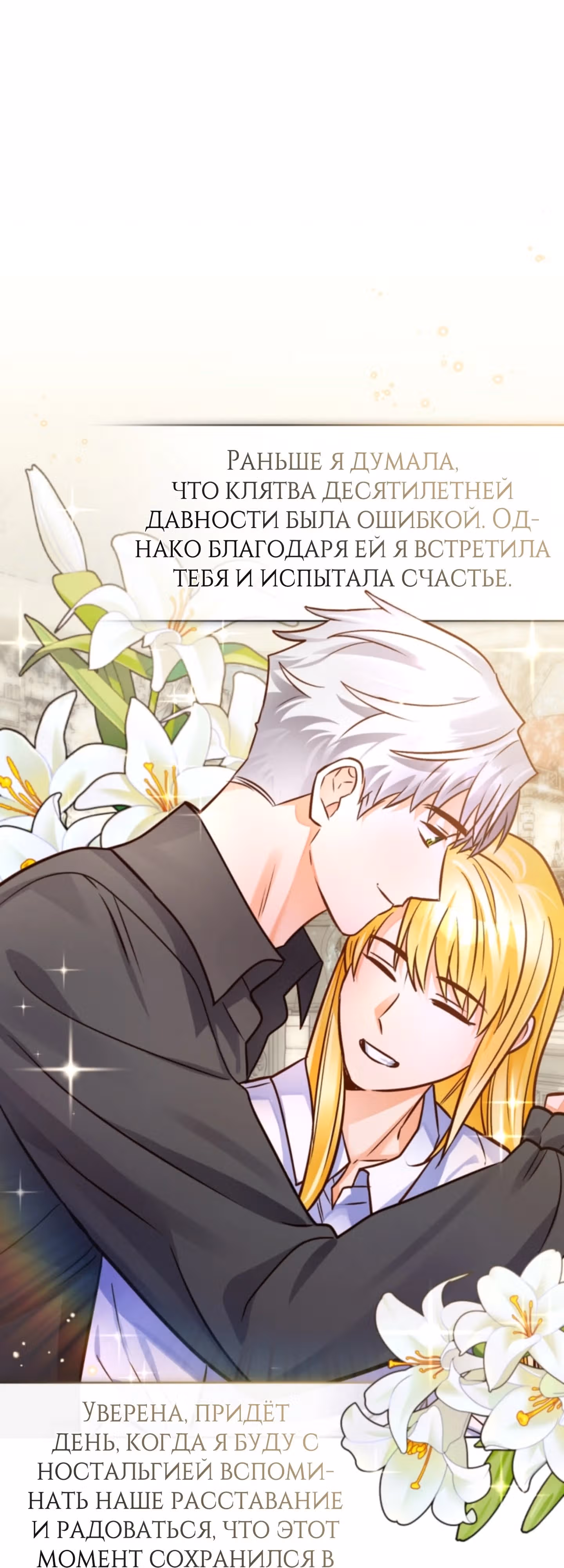 Герцогиня не желает выходить замуж за свой идеальный типаж — Том 3 · Глава 77, страница 42