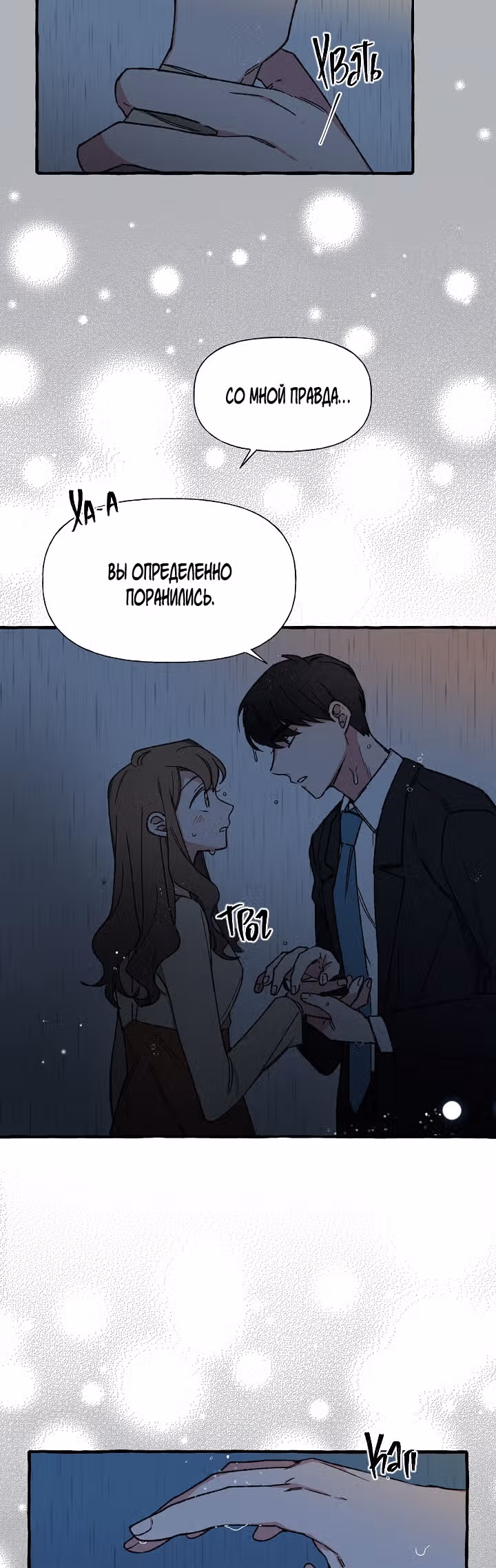 Новый коварный сотрудник — Том 1 · Глава 17, страница 18