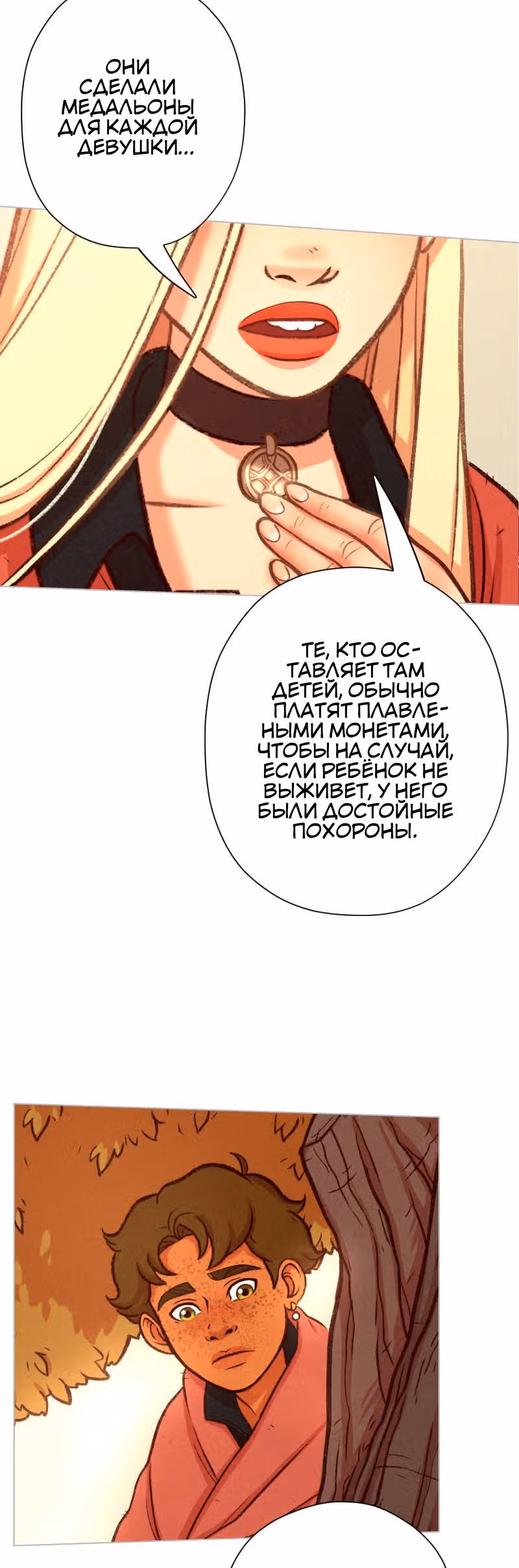 Леди-рыцарь — Том 1 · Глава 12, страница 17