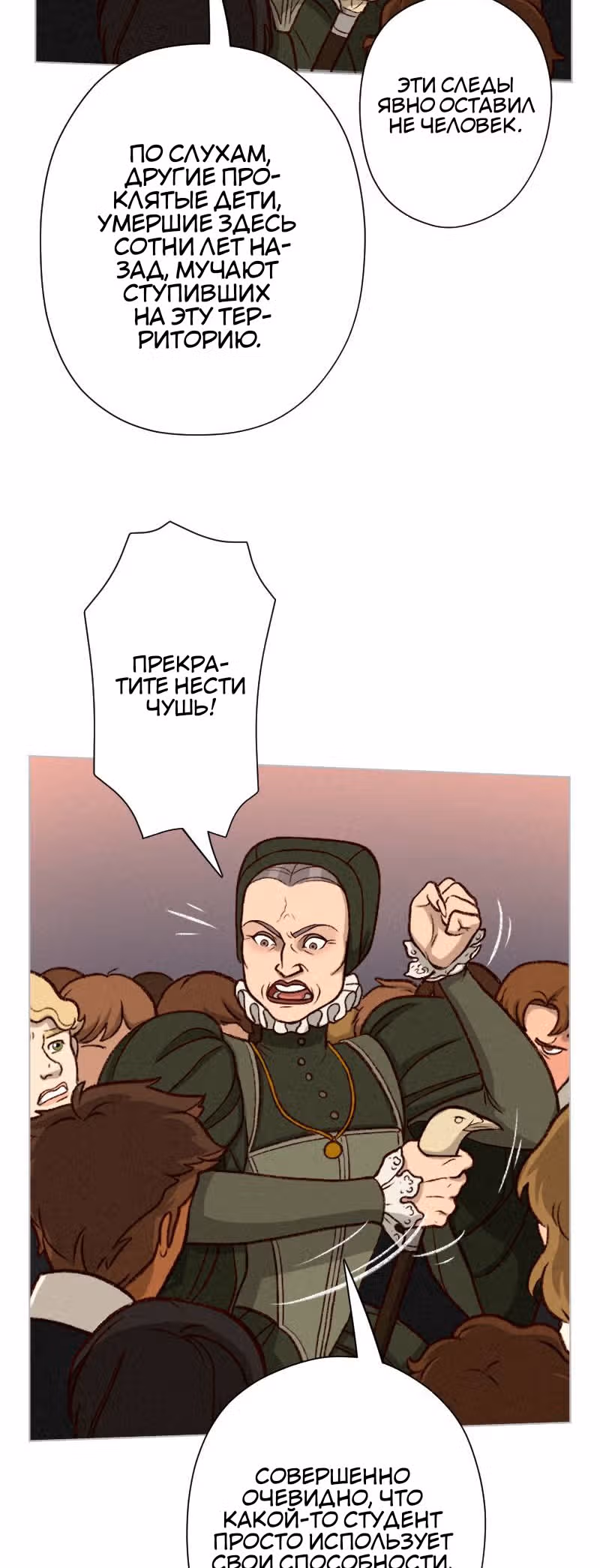 Леди-рыцарь — Том 1 · Глава 12, страница 3