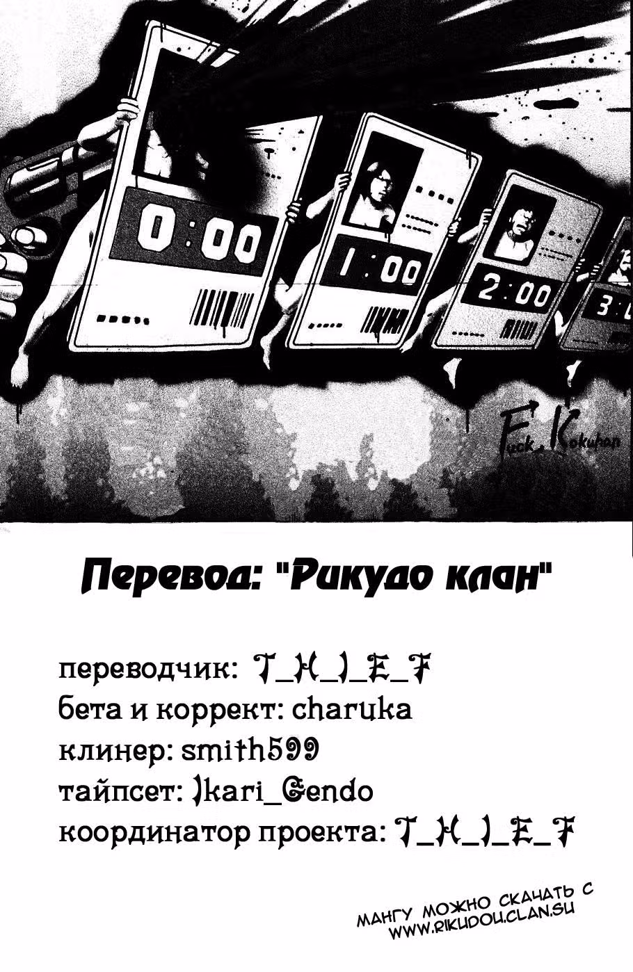 Икигами — Том 2 · Глава 12, страница 32