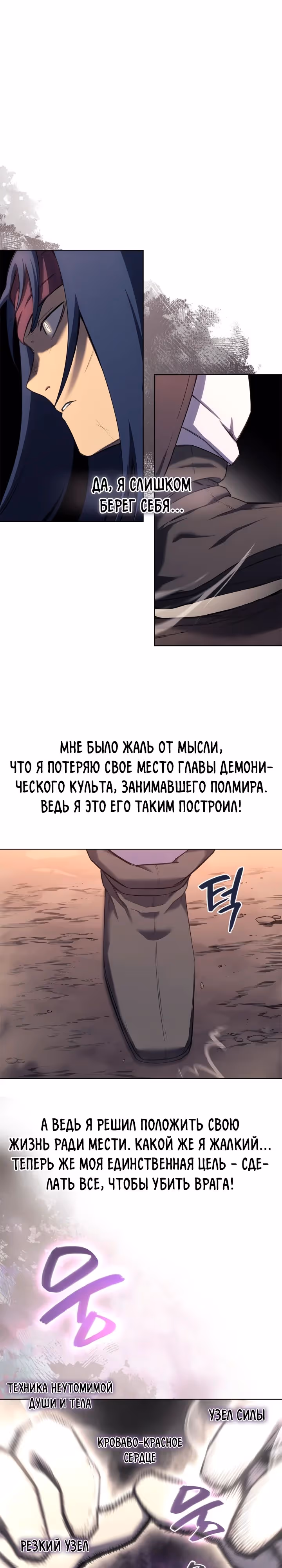 Хроники святого демона — Том 4 · Глава 241, страница 21
