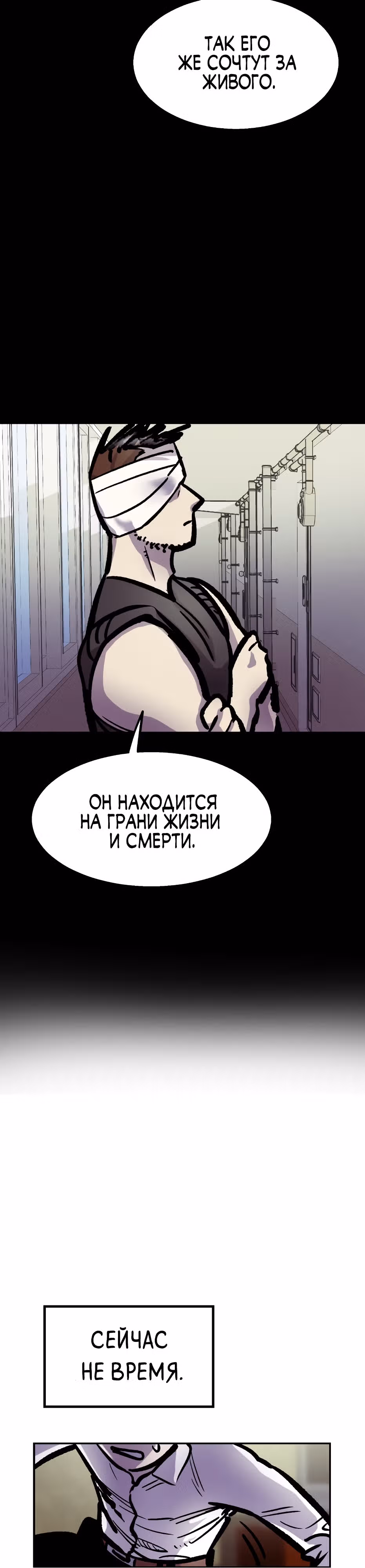 Убийца в прямом эфире — Том 1 · Глава 7, страница 8
