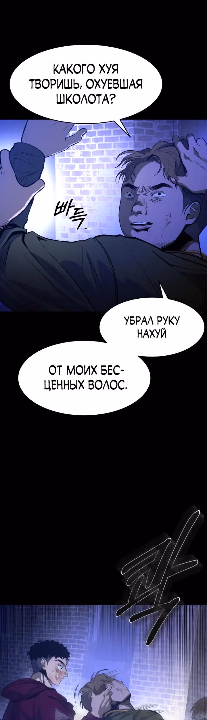 Создание ада с нуля — Том 1 · Глава 6, страница 114