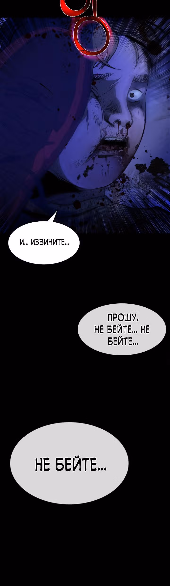 Создание ада с нуля — Том 1 · Глава 6, страница 119