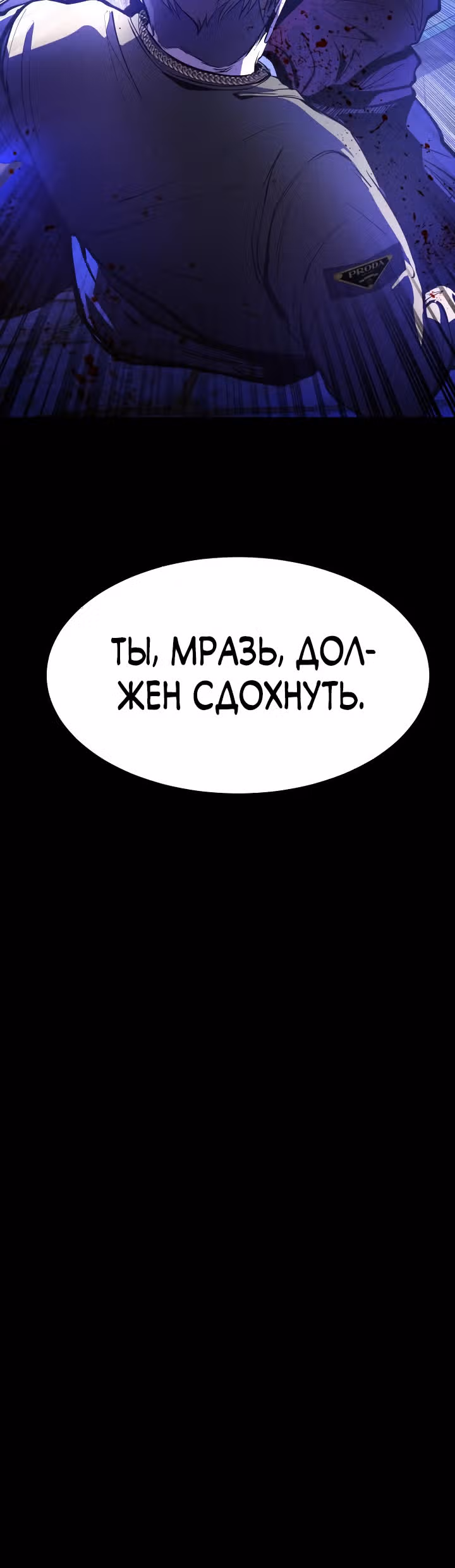 Создание ада с нуля — Том 1 · Глава 6, страница 121