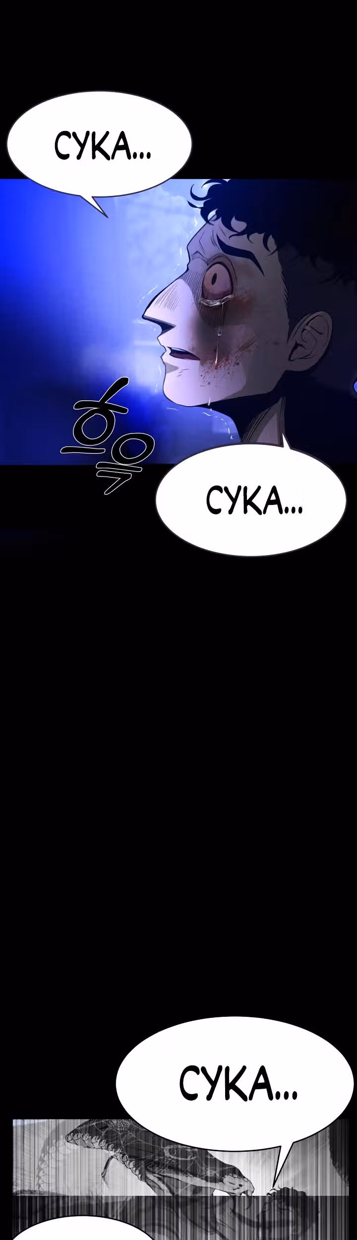Создание ада с нуля — Том 1 · Глава 6, страница 129