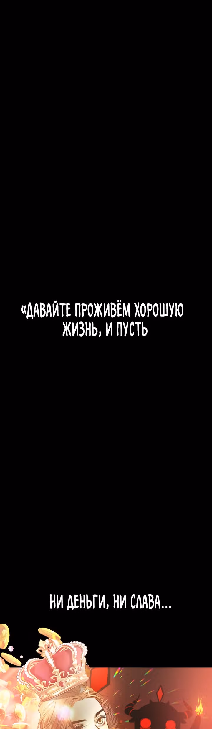 Создание ада с нуля — Том 1 · Глава 6, страница 15