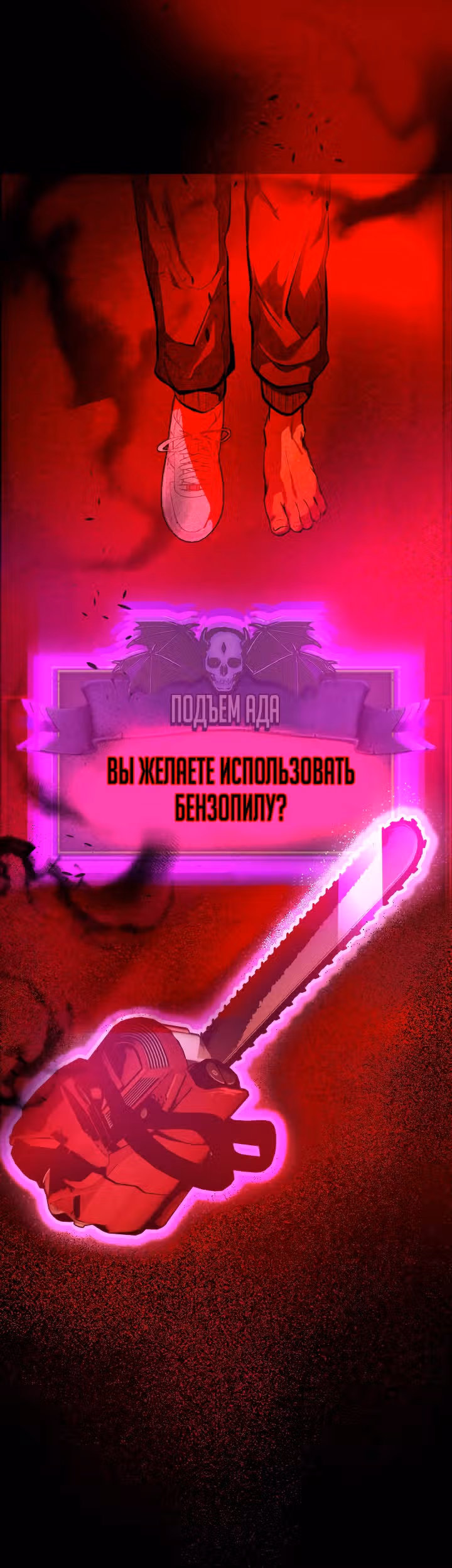 Создание ада с нуля — Том 1 · Глава 6, страница 22