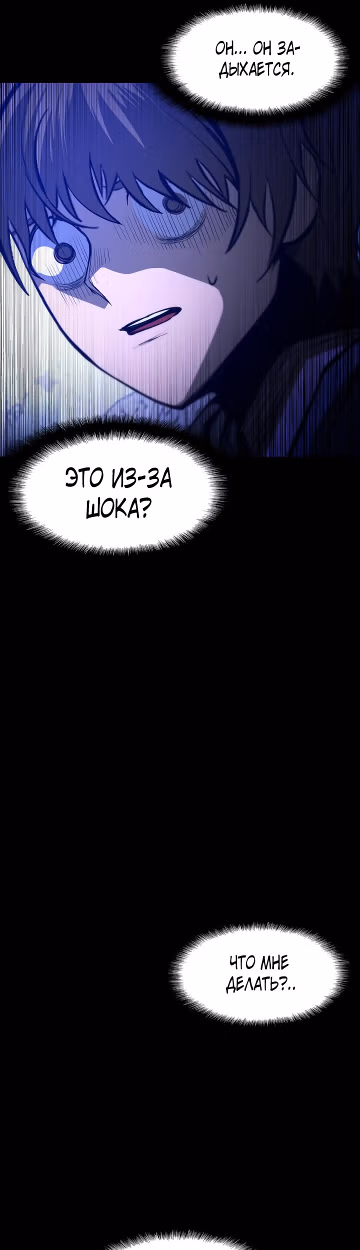 Создание ада с нуля — Том 1 · Глава 6, страница 65