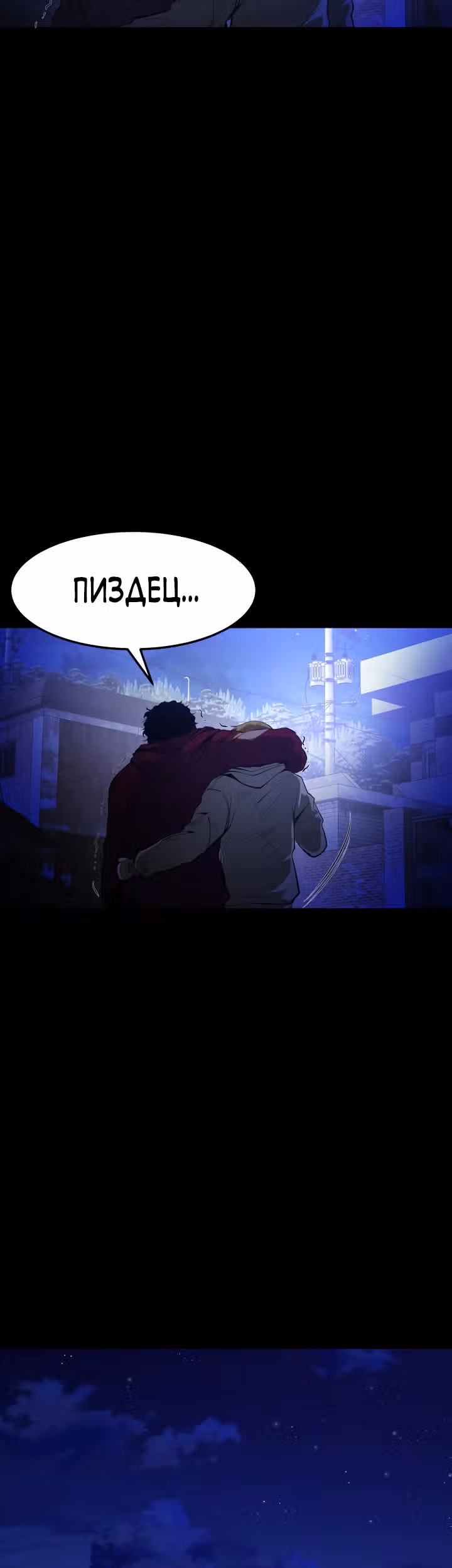 Создание ада с нуля — Том 1 · Глава 6, страница 87
