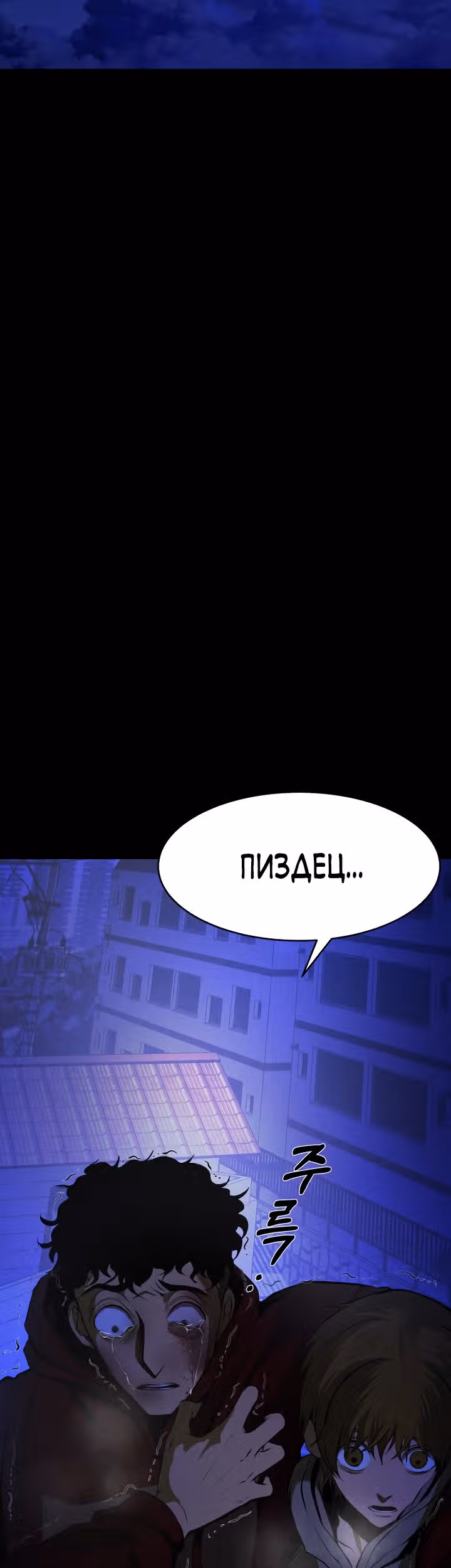 Создание ада с нуля — Том 1 · Глава 6, страница 88