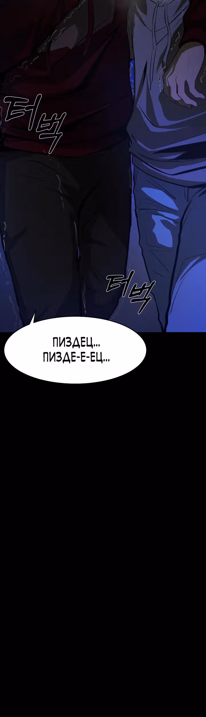 Создание ада с нуля — Том 1 · Глава 6, страница 89