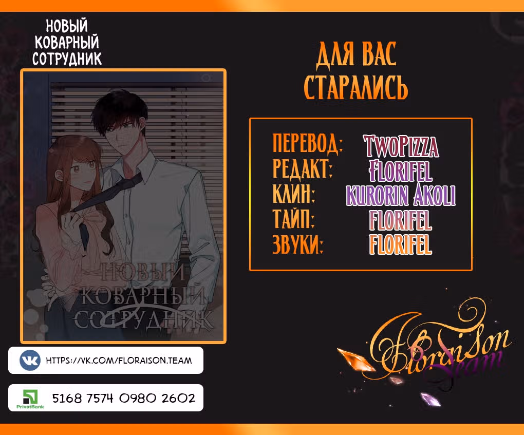 Новый коварный сотрудник — Том 1 · Глава 18, страница 29
