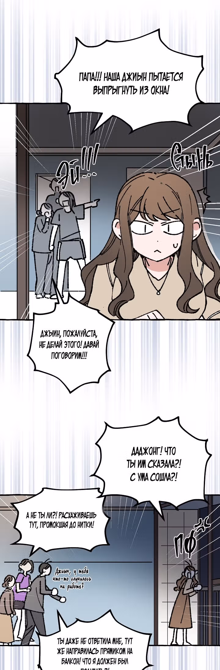 Новый коварный сотрудник — Том 1 · Глава 18, страница 9