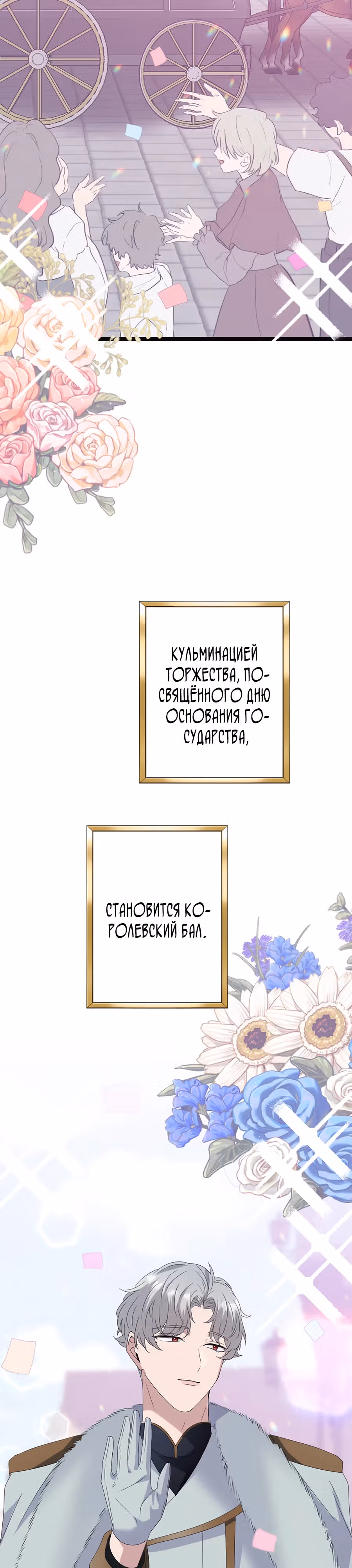 Обречённая на смерть злодейка возжелала любви — Том 1 · Глава 5, страница 18