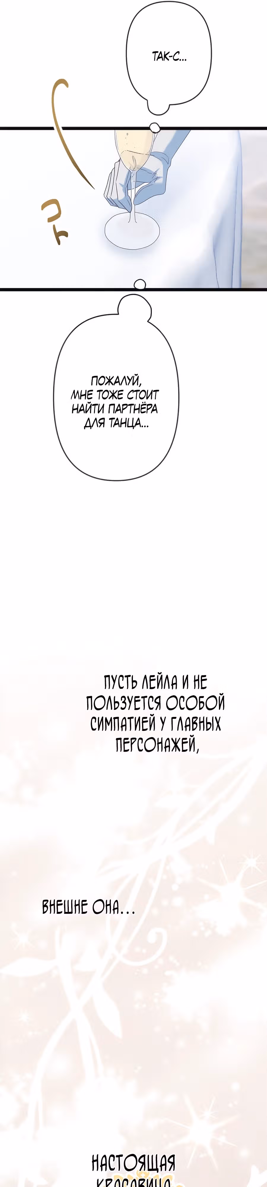 Обречённая на смерть злодейка возжелала любви — Том 1 · Глава 5, страница 25