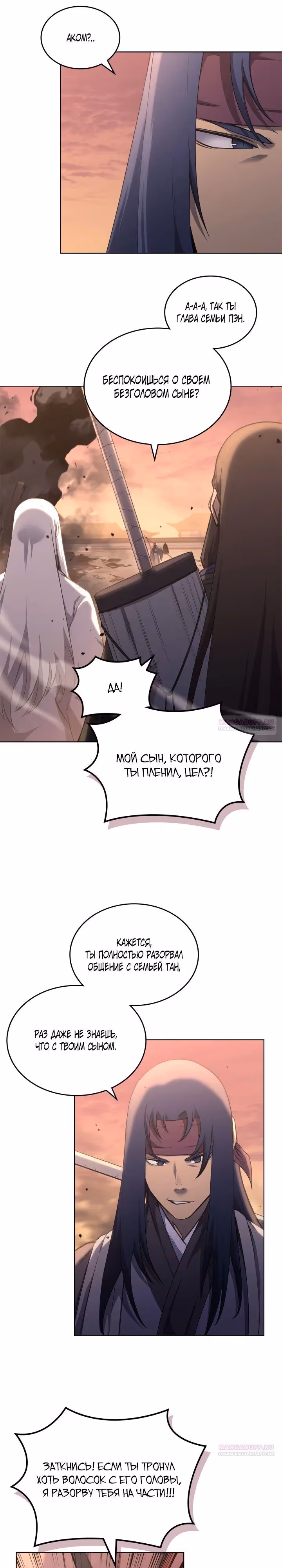 Хроники святого демона — Том 4 · Глава 239, страница 12