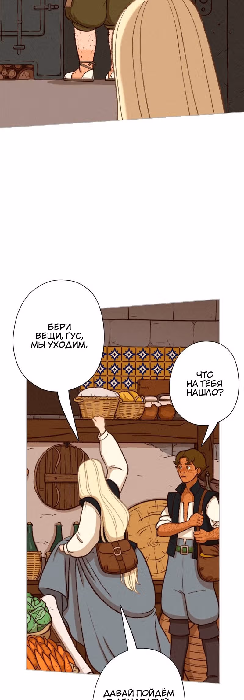 Леди-рыцарь — Том 1 · Глава 13, страница 12