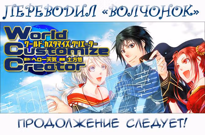 Создатель модификаций мира — Том 2 · Глава 14, страница 18