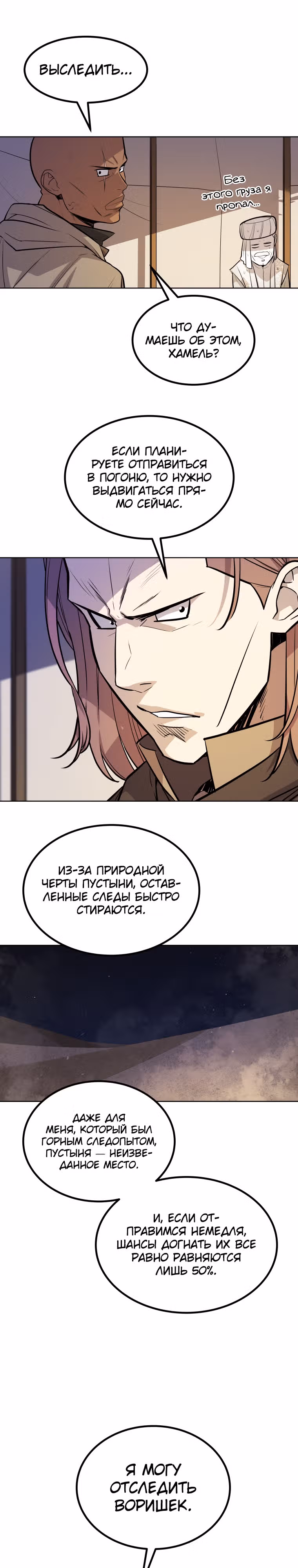 Поднятие уровня с мечом — Том 1 · Глава 60, страница 15
