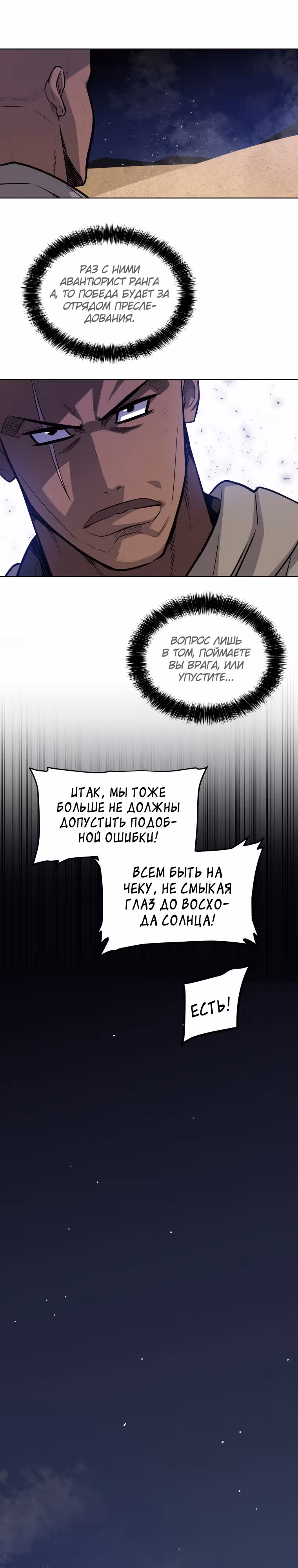 Поднятие уровня с мечом — Том 1 · Глава 60, страница 20