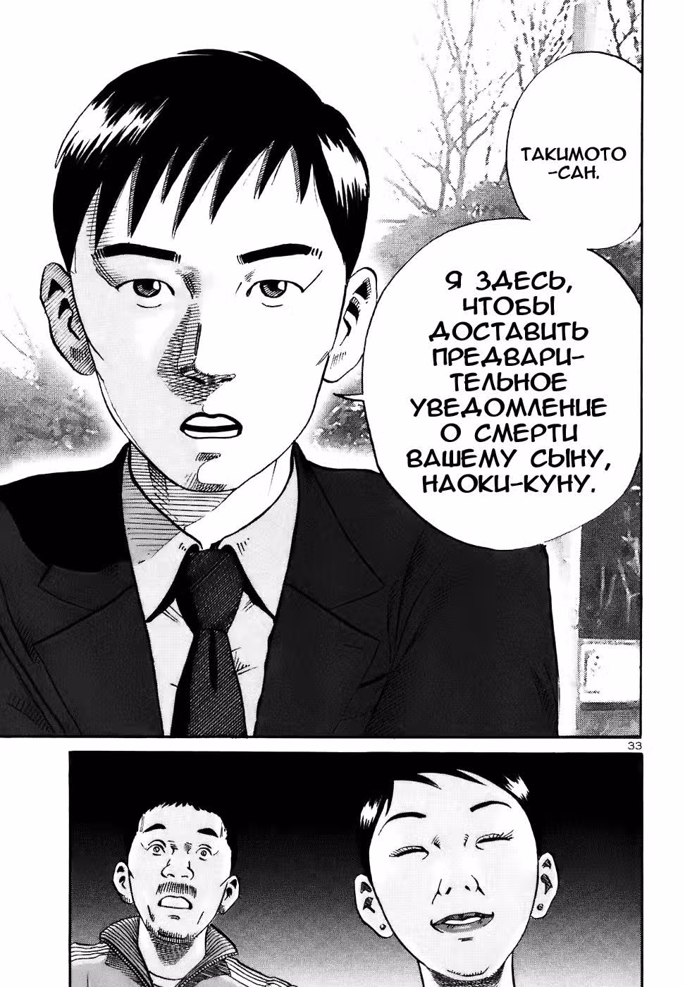 Икигами — Том 3 · Глава 13, страница 35