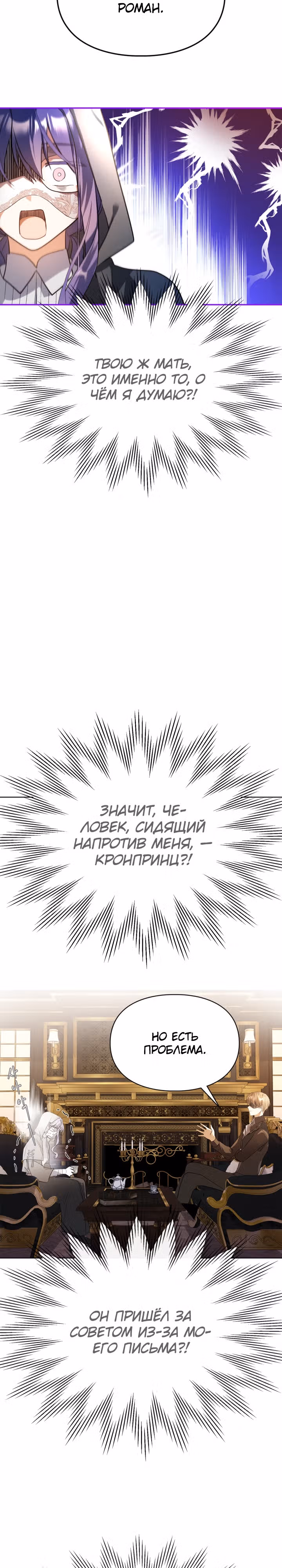 Главная героиня закрутила роман с моим женихом — Том 1 · Глава 3, страница 15