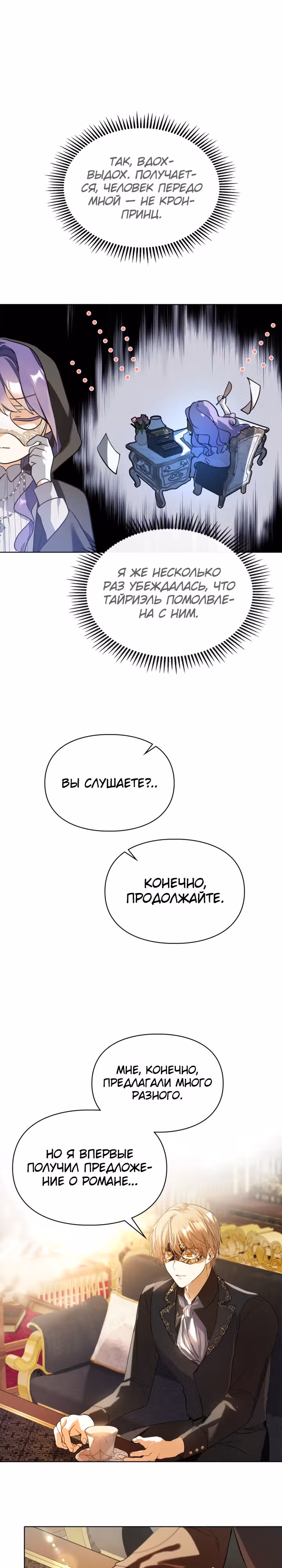 Главная героиня закрутила роман с моим женихом — Том 1 · Глава 3, страница 17