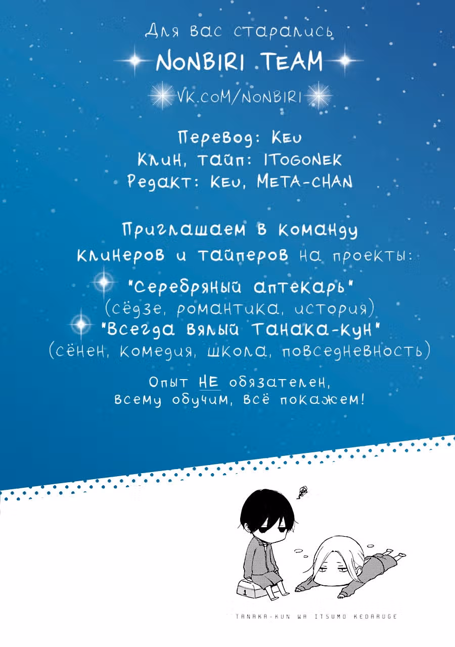 Всегда Вялый Танака-кун — Том 5 · Глава 45, страница 13