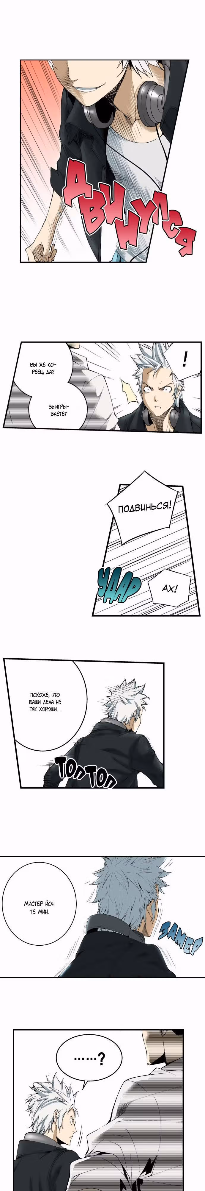 Клан Х — Том 1 · Глава 28, страница 10
