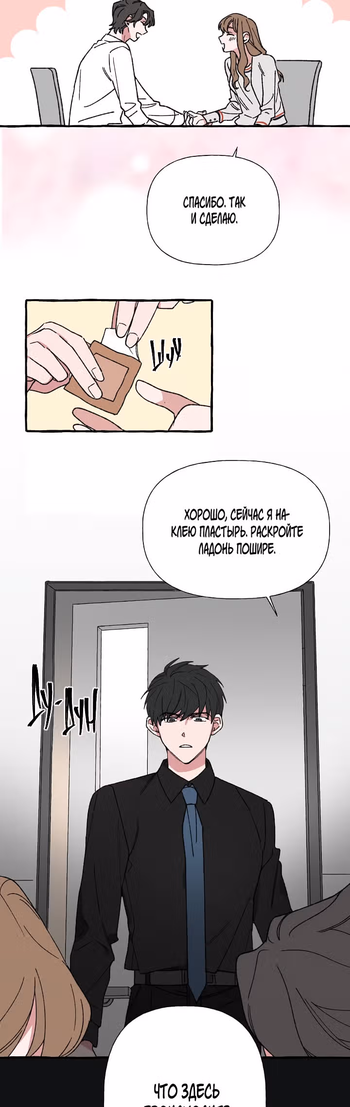 Новый коварный сотрудник — Том 1 · Глава 19, страница 17