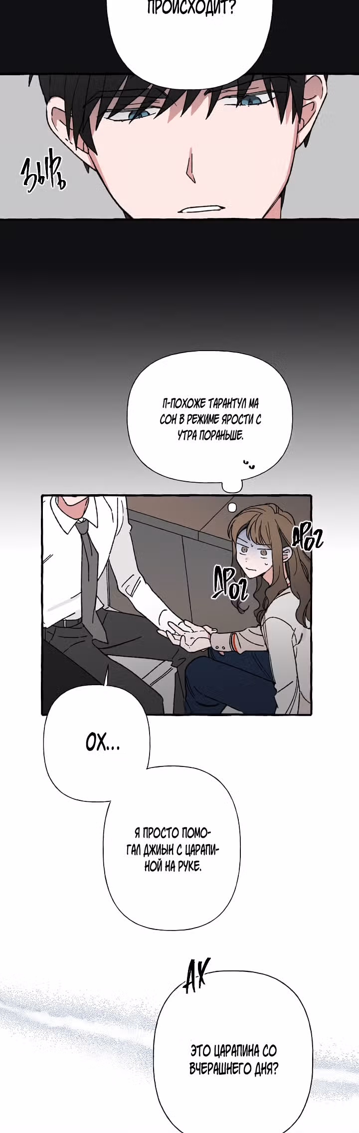 Новый коварный сотрудник — Том 1 · Глава 19, страница 18