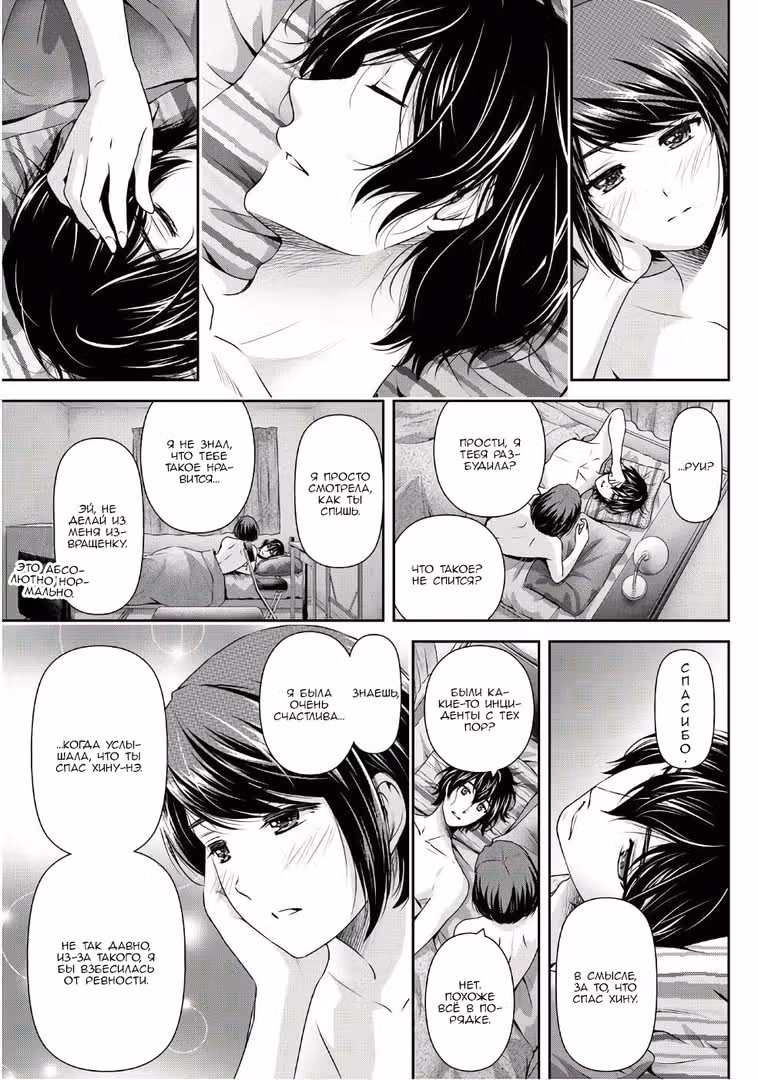 Домашняя девушка — Том 19 · Глава 184, страница 11