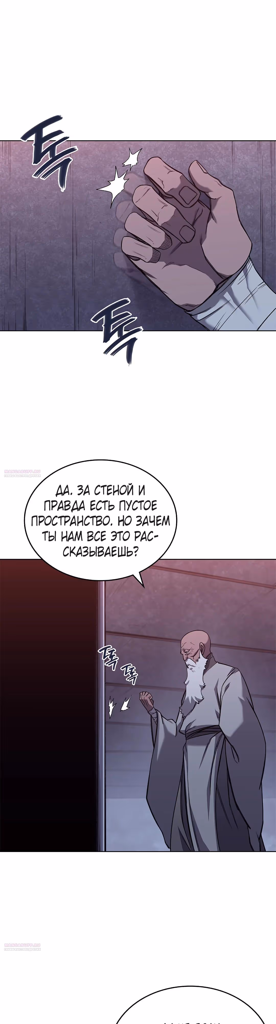 Хроники святого демона — Том 4 · Глава 235, страница 8