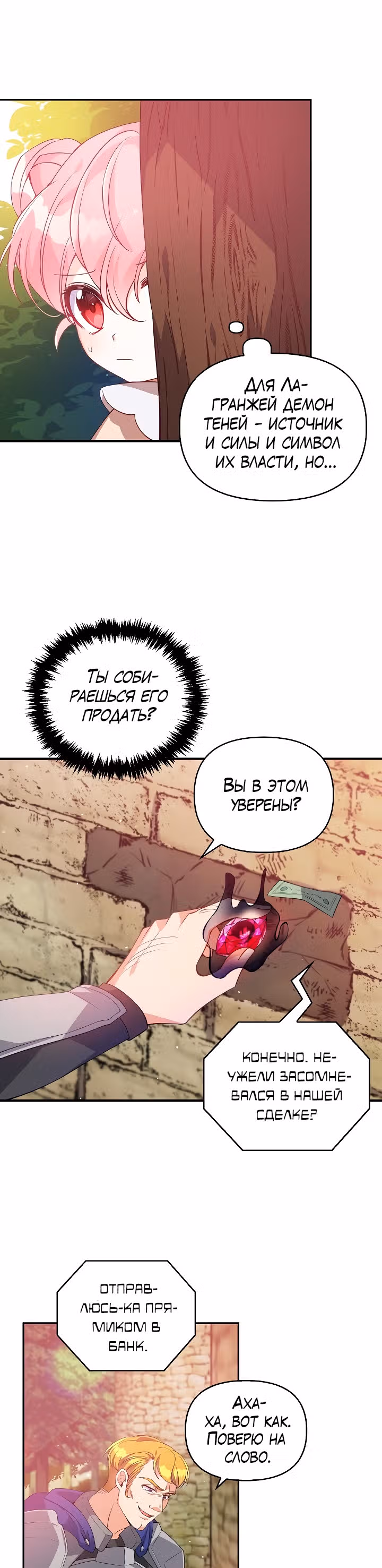 Милая младшая сестра злодея — Том 1 · Глава 20, страница 4