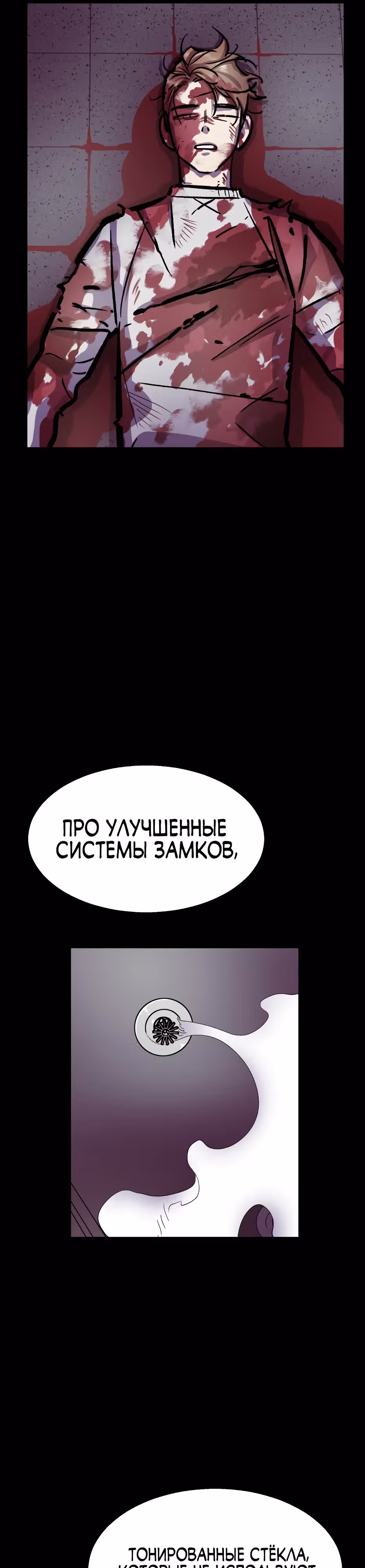 Убийца в прямом эфире — Том 1 · Глава 8, страница 22